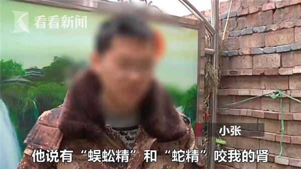 看看新闻：男子腰疼“半仙”算出“蛇精咬肾”花5万找老天爷还“阴债”？