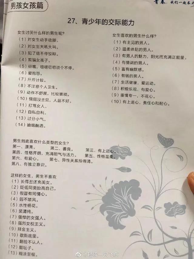 「每日经济新闻」“女生喜欢的男生什么样？有钱！”这本中学手册引众怒，编写者为超声科医生