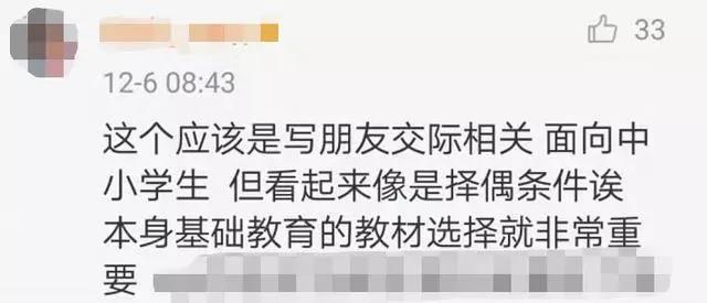 「每日经济新闻」“女生喜欢的男生什么样？有钱！”这本中学手册引众怒，编写者为超声科医生