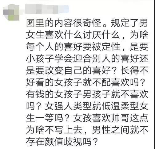 「每日经济新闻」“女生喜欢的男生什么样？有钱！”这本中学手册引众怒，编写者为超声科医生