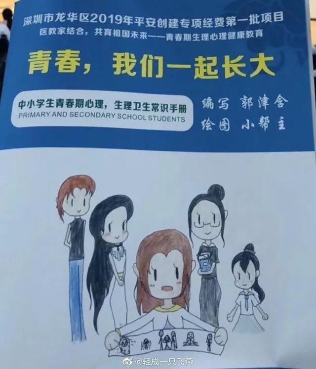 「每日经济新闻」“女生喜欢的男生什么样？有钱！”这本中学手册引众怒，编写者为超声科医生