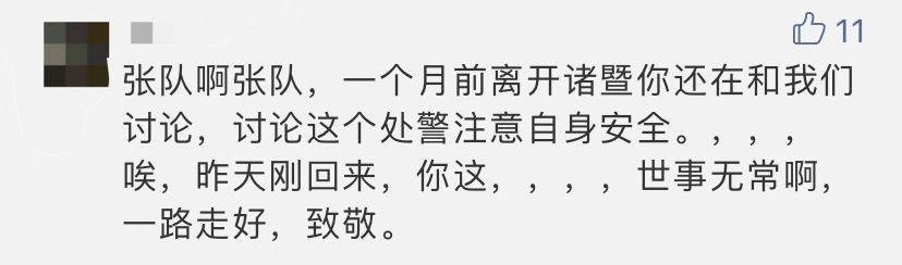 环球网■送别！37岁民警牺牲，执法仪拍下的最后一刻让人心痛