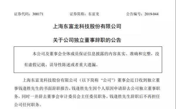 大河网@上财副教授被指性骚扰最新：钱某胜辞去两家上市公司独董