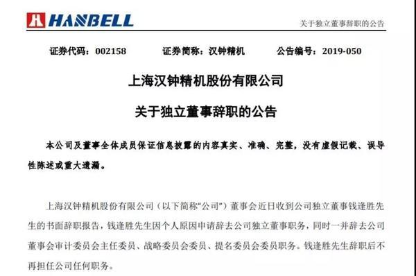 大河网@上财副教授被指性骚扰最新：钱某胜辞去两家上市公司独董