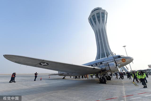 环球网：DC-3顺利到达大兴机场 两航起义纪念飞行圆满完成