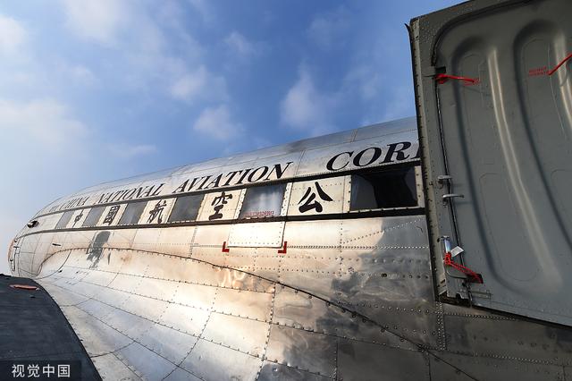 环球网：DC-3顺利到达大兴机场 两航起义纪念飞行圆满完成