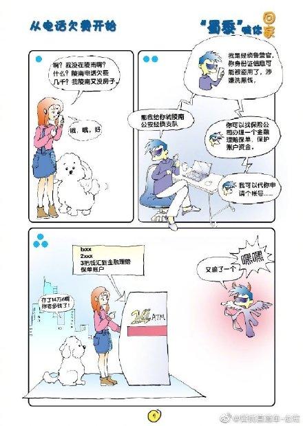 「光明网」警嫂绘本之防骗秘籍——我是谁？我是骗子