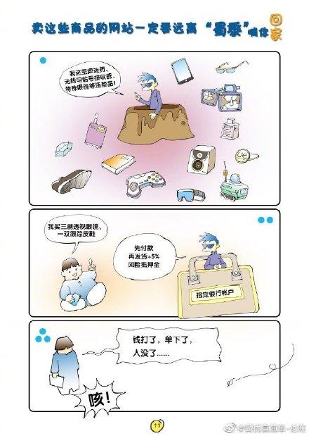 「光明网」警嫂绘本之防骗秘籍——我是谁？我是骗子