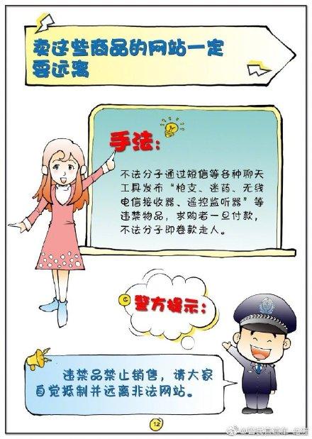 「光明网」警嫂绘本之防骗秘籍——我是谁？我是骗子