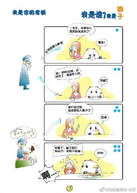 「光明网」警嫂绘本之防骗秘籍——我是谁？我是骗子