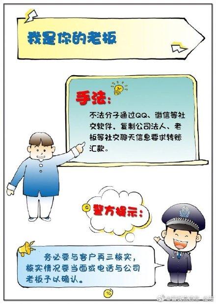 「光明网」警嫂绘本之防骗秘籍——我是谁？我是骗子