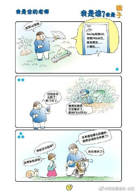 「光明网」警嫂绘本之防骗秘籍——我是谁？我是骗子