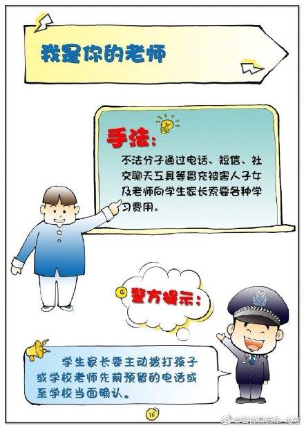 「光明网」警嫂绘本之防骗秘籍——我是谁？我是骗子