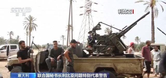 #环球网#联合国警告！利比亚问题再不解决 或在北非引起连锁反应