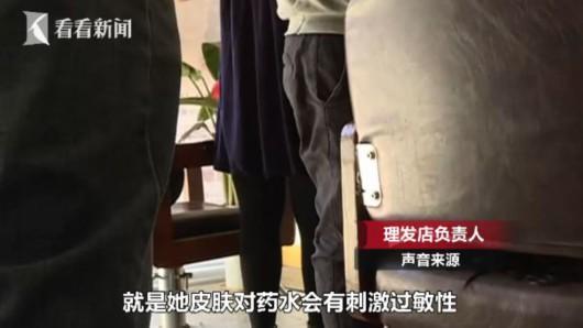 光明网@女子烫染头发头皮被烧伤溃烂 老板：你太敏感了