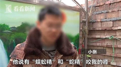 #光明网#男子腰疼“半仙”算出蛇精咬肾 花5万还阴债？