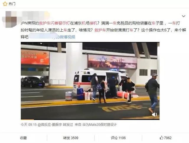 「荆楚网」救护车接机秒变“购物车”？当事方出来认领了