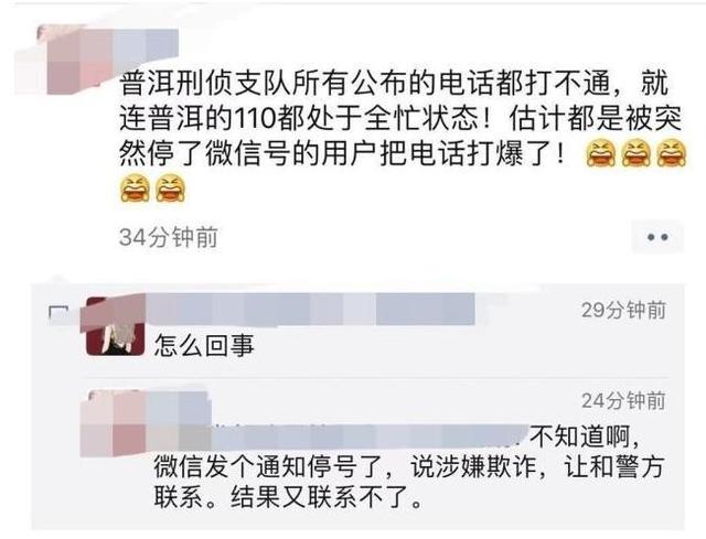 新京报@游客手机号遭误封，反电信诈骗不能太粗放