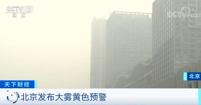 【中国经济网】大？雾？！大？雾？！能见度不足50米！多地区航班取消、高速封闭……