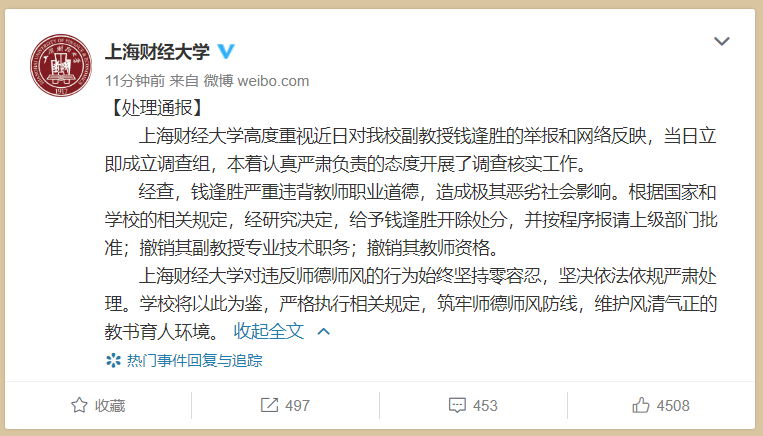 每日经济新闻：涉嫌性骚扰教授的独董之路 曾长达13年不发论文？上海财大的通报来了……