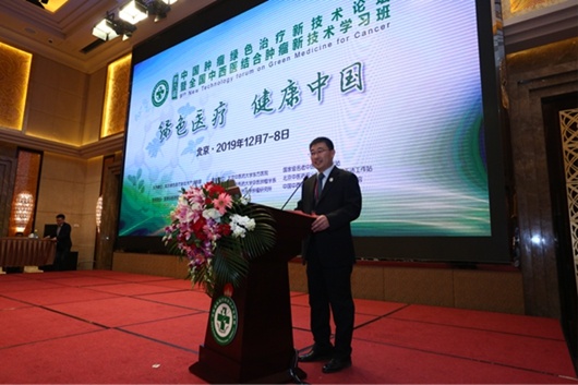 「人民网-人民健康网」第九届中国肿瘤绿色治疗新技术论坛在京举行
