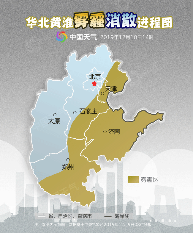 #中国青年网#华北黄淮等地雾和霾明起减弱消散 详细时间表出炉