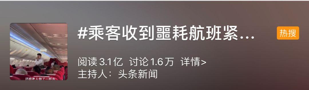 环球网@乘客收到噩耗航班紧急滑回致延误，也有网友质疑