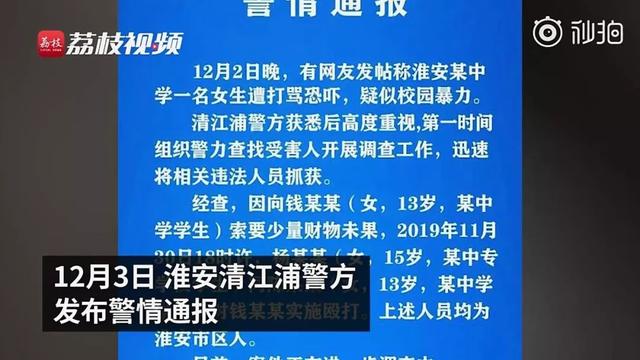 中国经济网@又见未成年人暴力！因勒索钱财未果 两未成年少女结伴殴打13岁女孩