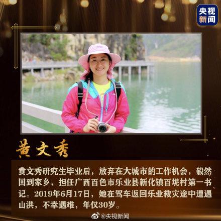 光明网@他们的生命定格在2019，致敬扶贫英雄