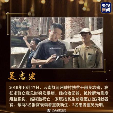 光明网@他们的生命定格在2019，致敬扶贫英雄