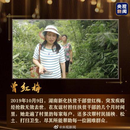 光明网@他们的生命定格在2019，致敬扶贫英雄