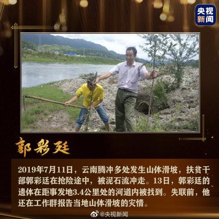 光明网@他们的生命定格在2019，致敬扶贫英雄