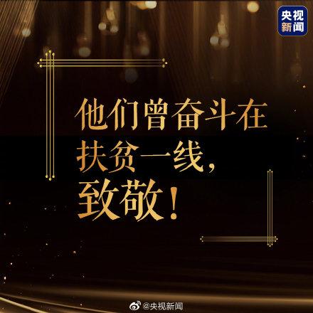 光明网@他们的生命定格在2019，致敬扶贫英雄