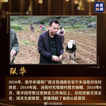 光明网@他们的生命定格在2019，致敬扶贫英雄