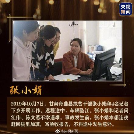 光明网@他们的生命定格在2019，致敬扶贫英雄