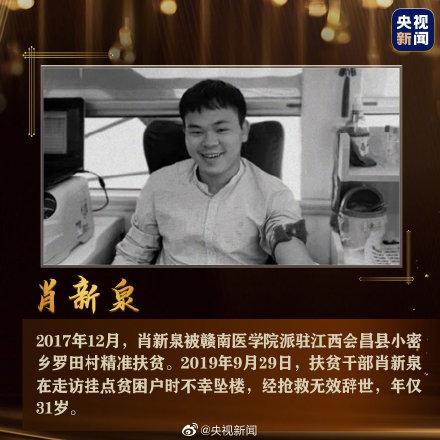 光明网@他们的生命定格在2019，致敬扶贫英雄