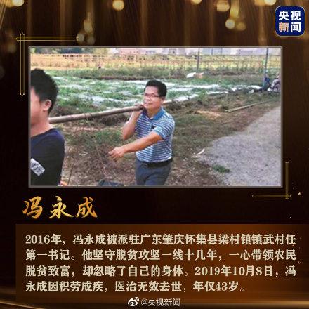 光明网@他们的生命定格在2019，致敬扶贫英雄