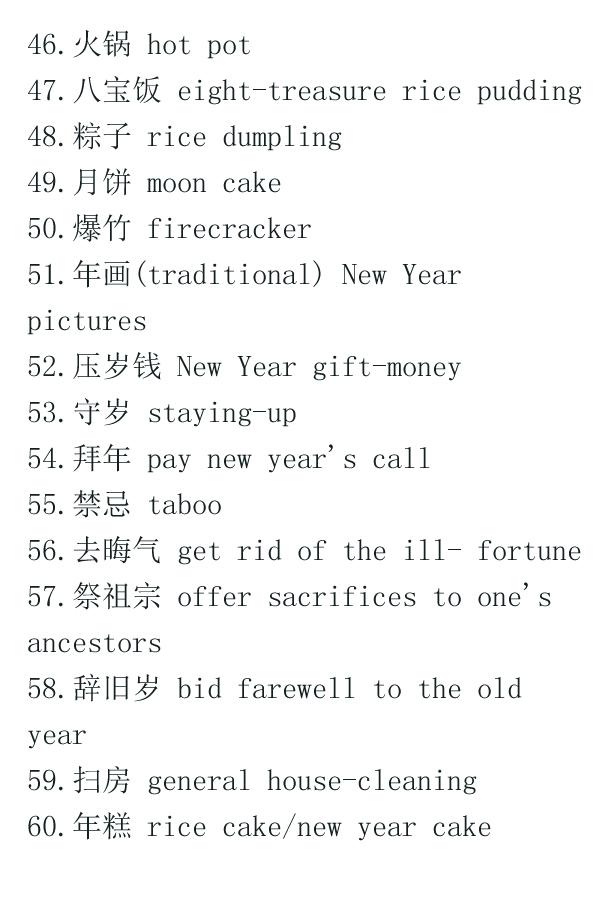 [中国日报网]大学英语四六级翻译考试常用的100个文化类表达