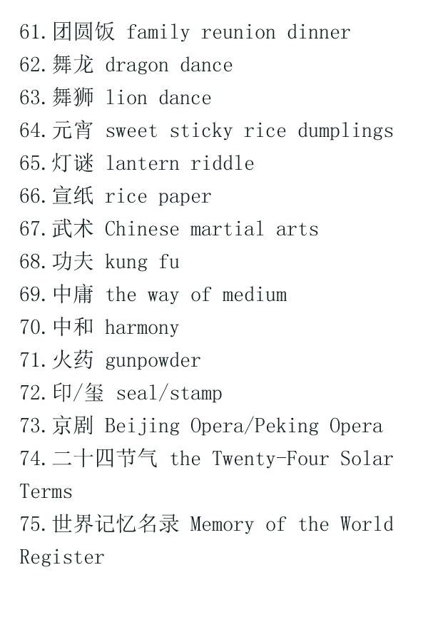 [中国日报网]大学英语四六级翻译考试常用的100个文化类表达