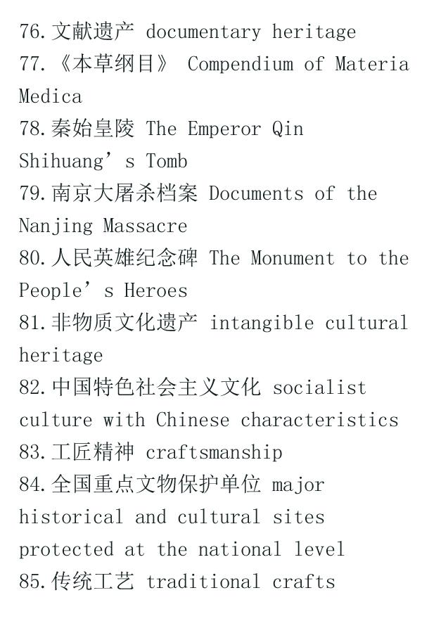 [中国日报网]大学英语四六级翻译考试常用的100个文化类表达