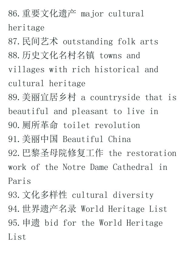 [中国日报网]大学英语四六级翻译考试常用的100个文化类表达