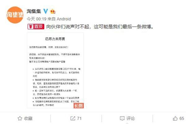 「中国网」淘集集宣布并购重组失败 将寻求破产清算或破产重组
