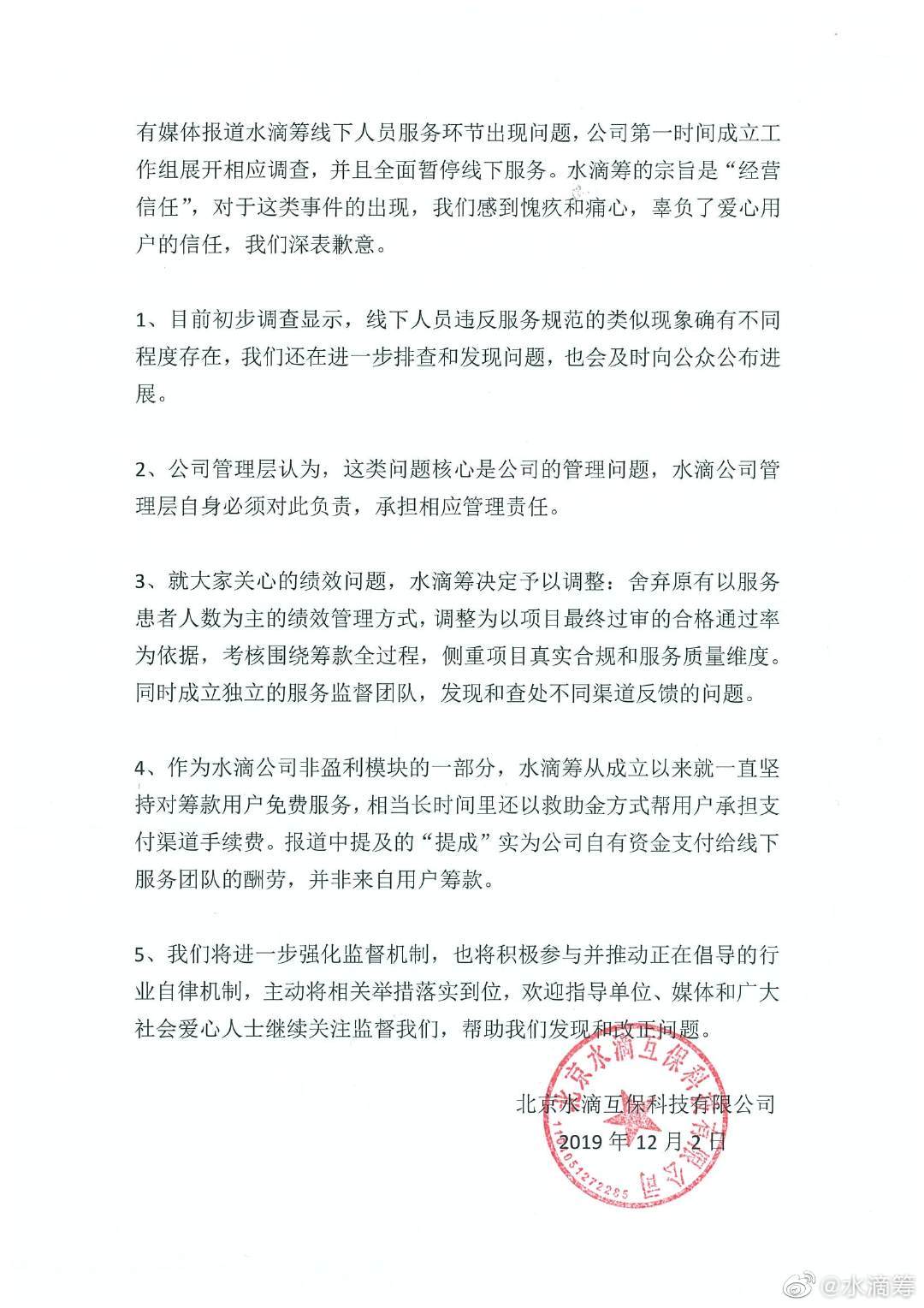 「每日经济新闻」水滴筹回应PS病例发起筹款：虚假筹款或被追究法律责任