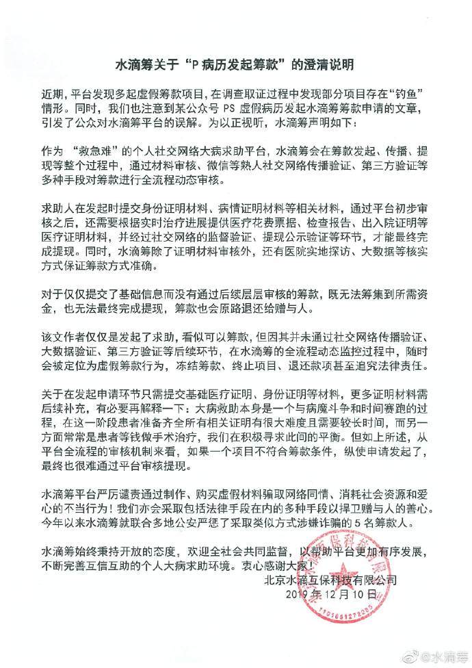 「每日经济新闻」水滴筹回应PS病例发起筹款：虚假筹款或被追究法律责任