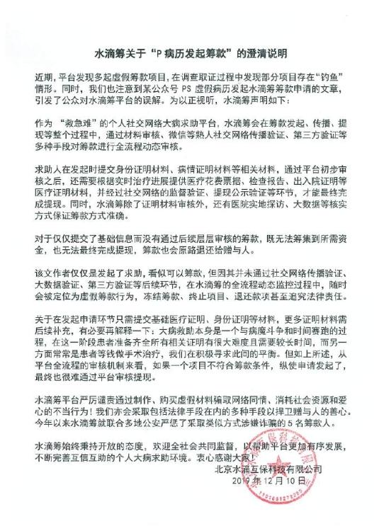 东北网@水滴筹回应PS病历发起筹款：发现多起虚假筹款项目