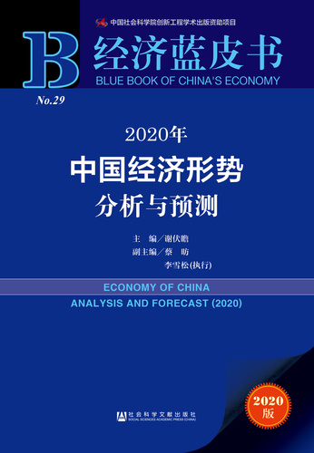 「北京晚报」经济蓝皮书发布：预计2020年我国GDP增长6.0%