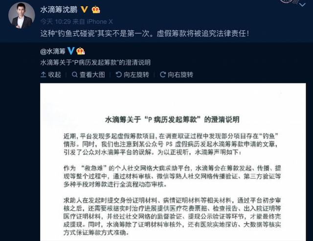 【南方都市报】水滴筹刚因地推道歉，又卷入“P病历筹款”！称虚假项目无法提现