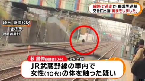 #海外网#日本男子耍流氓后跳下站台 铁轨上狂奔100多米逃走 半天后自首