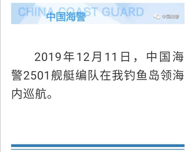 【环球网】中国海警舰艇编队在我钓鱼岛领海巡航