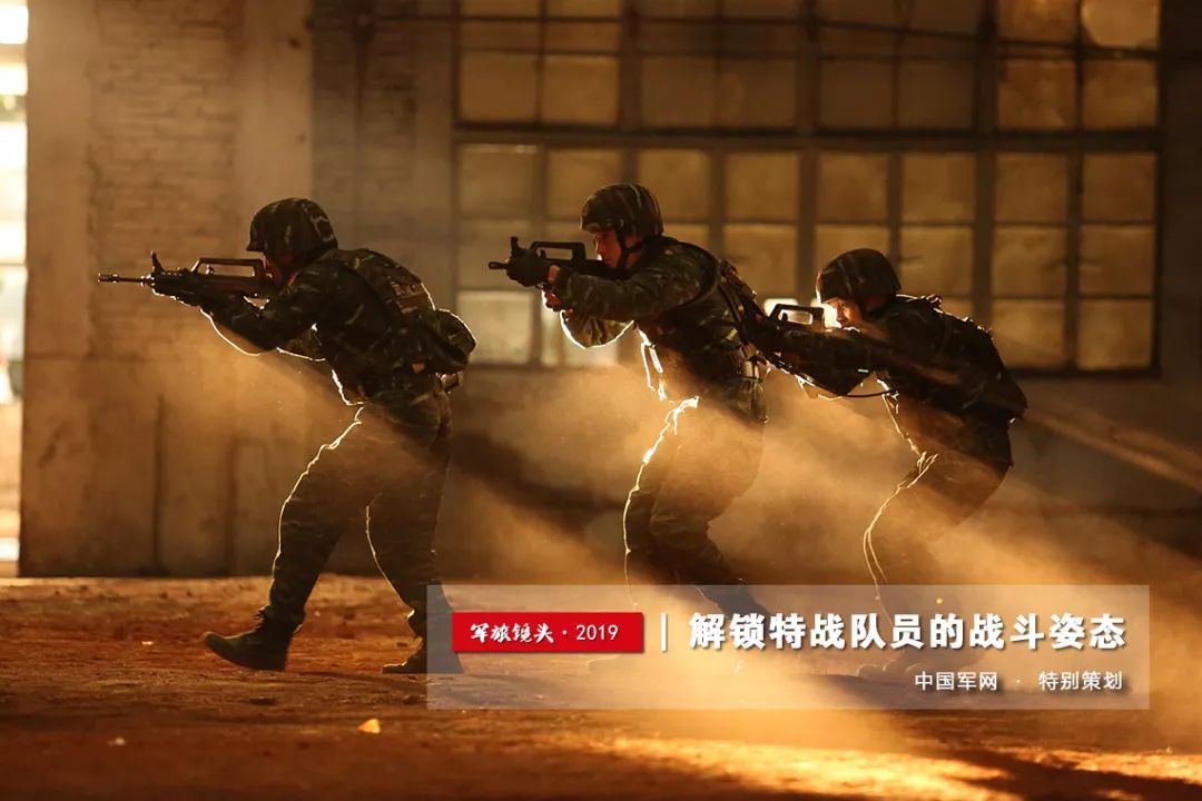 军旅镜头·2019丨解锁特战队员的战斗姿态